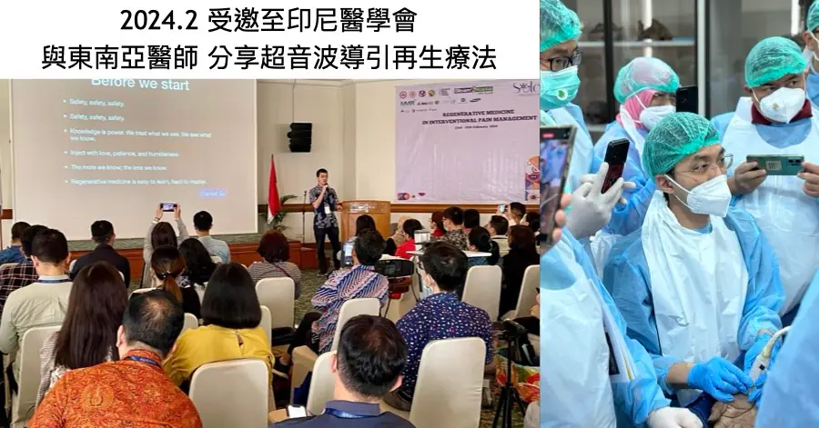 蘇炯睿醫師於 2024 年 2 月受邀至印尼醫學會，與東南亞醫師分享超音波導引再生療法