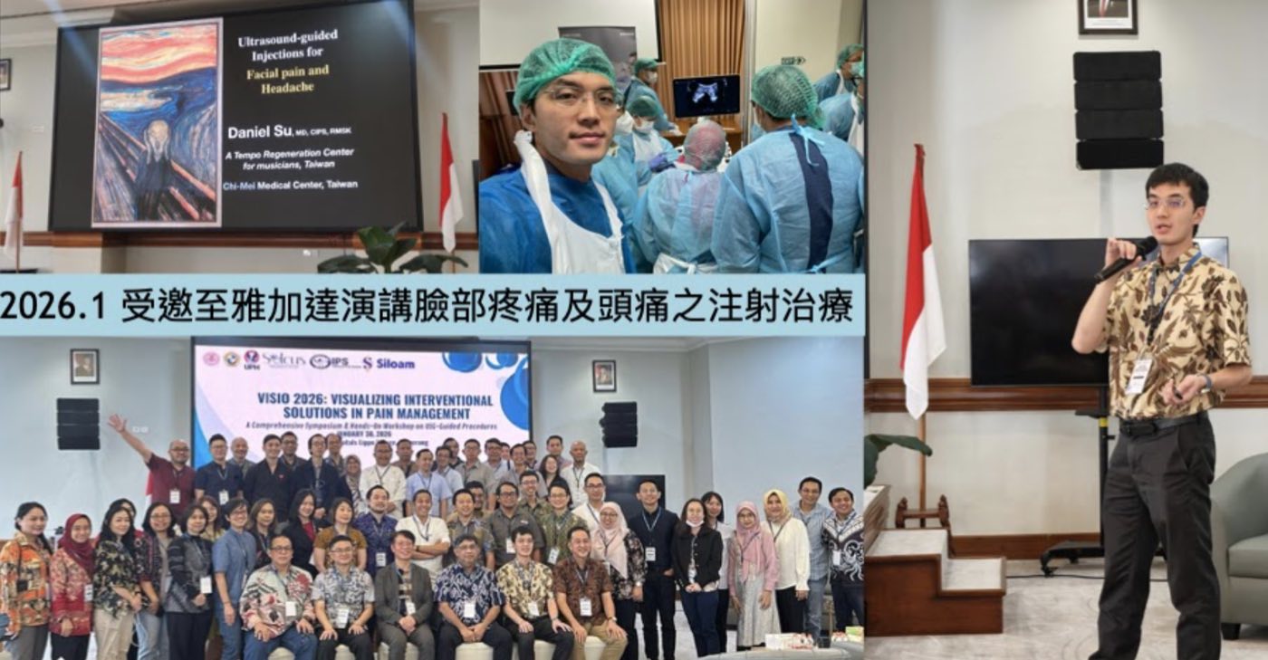 蘇炯睿醫師於 2026 年 1 月受邀至印尼雅加達 VISIO 2026 疼痛醫學研討會，演講超音波導引注射於臉部疼痛與頭痛之應用，並帶領實作工作坊