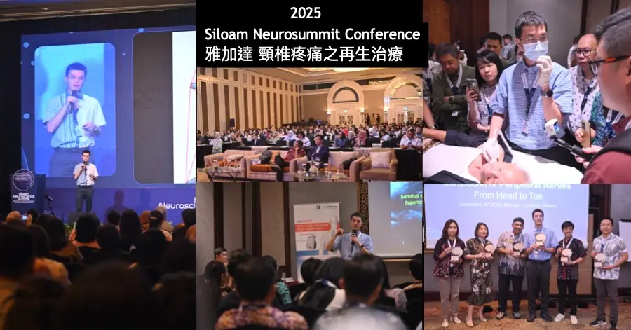 蘇炯睿醫師於 2025 年印尼雅加達 Siloam Neurosummit Conference 演講頸椎疼痛之再生治療